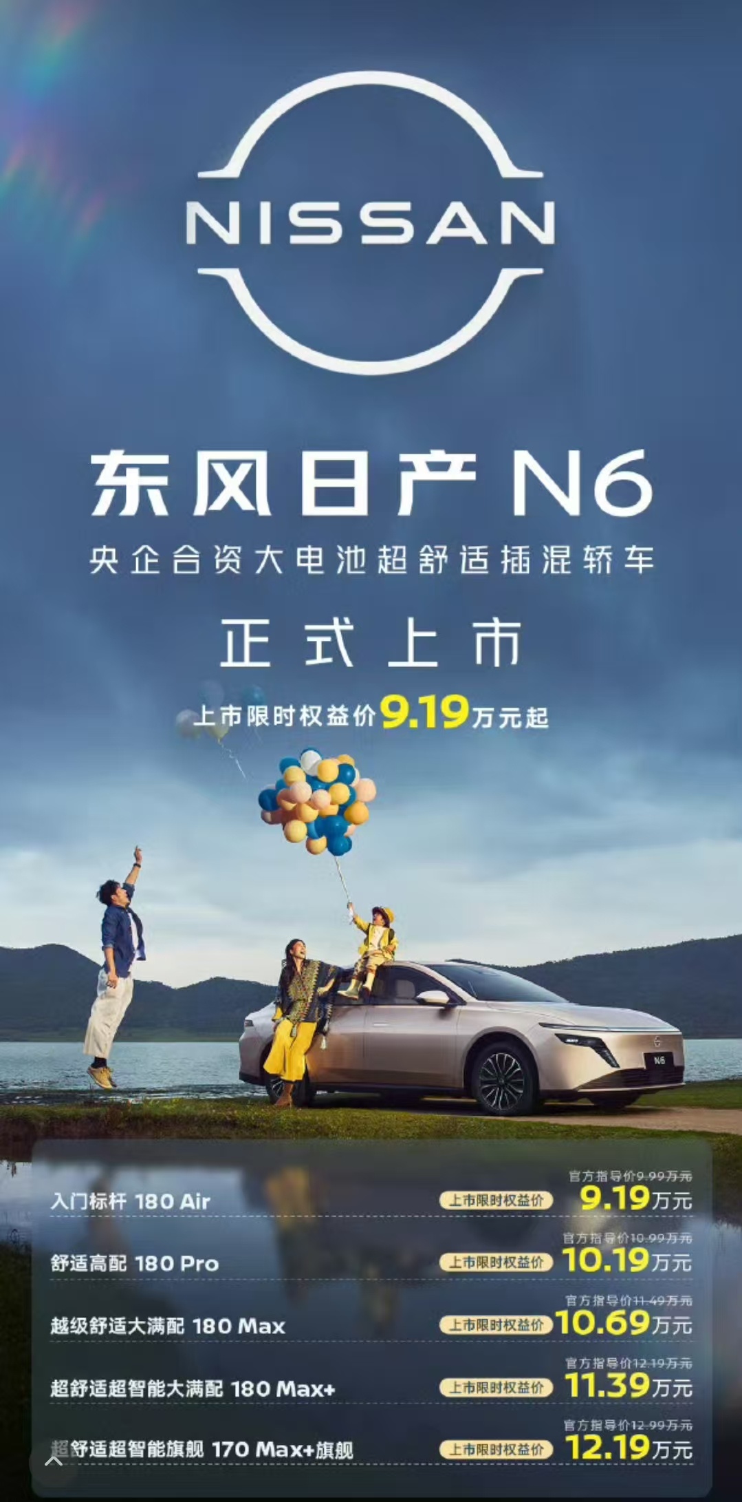 东风日产N6这一上市，直接把插混车的价格干到和燃油车差不多了！十万块左右的预算，