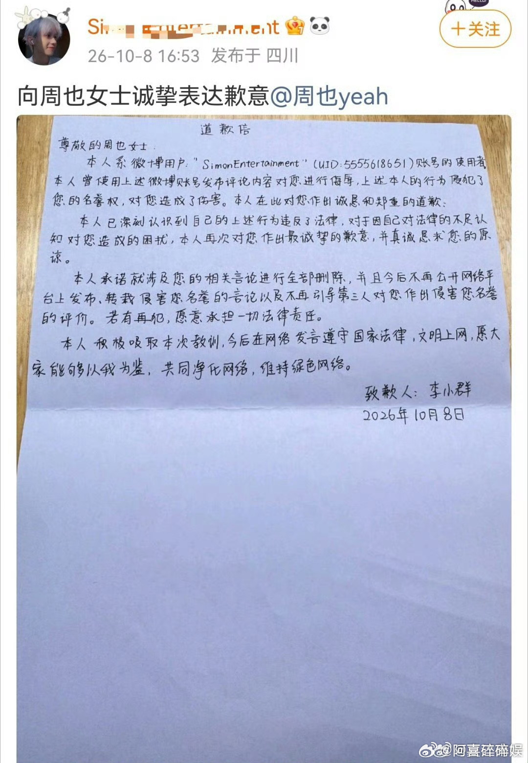 黑粉向周也公开道歉 疑似一黑粉公开写道歉信向周也女士表达歉意，并且艾特了周也！这