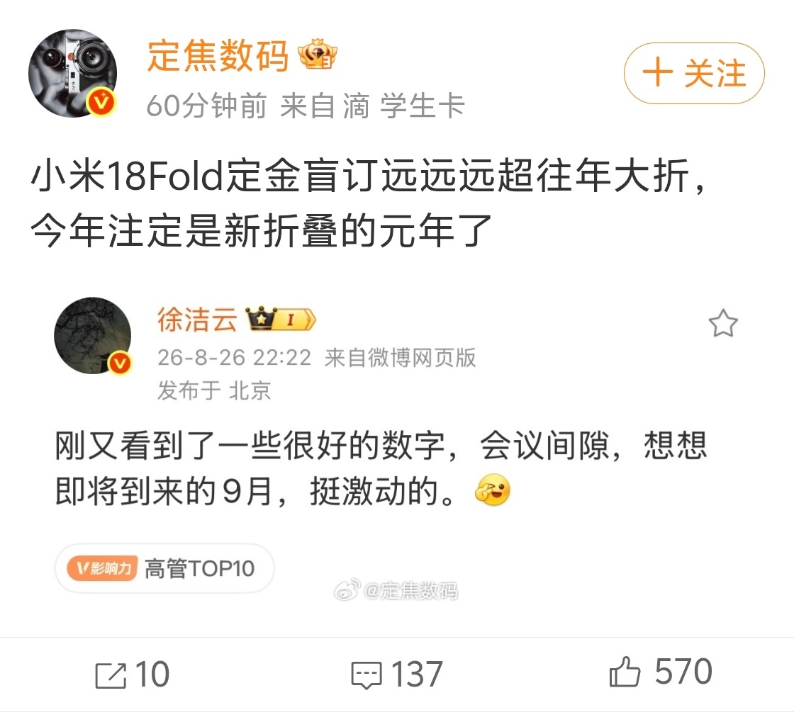 从目前网上各种信号来看，9月的折叠屏大战是看点十足啊。 新折叠元年已经到来，小米
