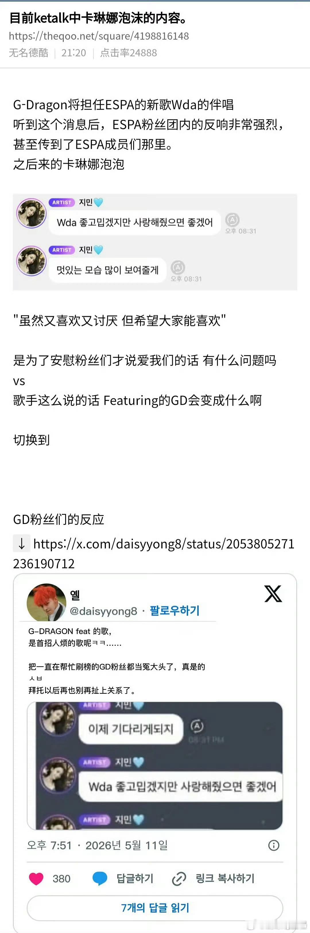 柳智敏发言引权志龙粉丝不满爱豆做人好难想让大家都满意是不可能的先顾好自己粉丝吧