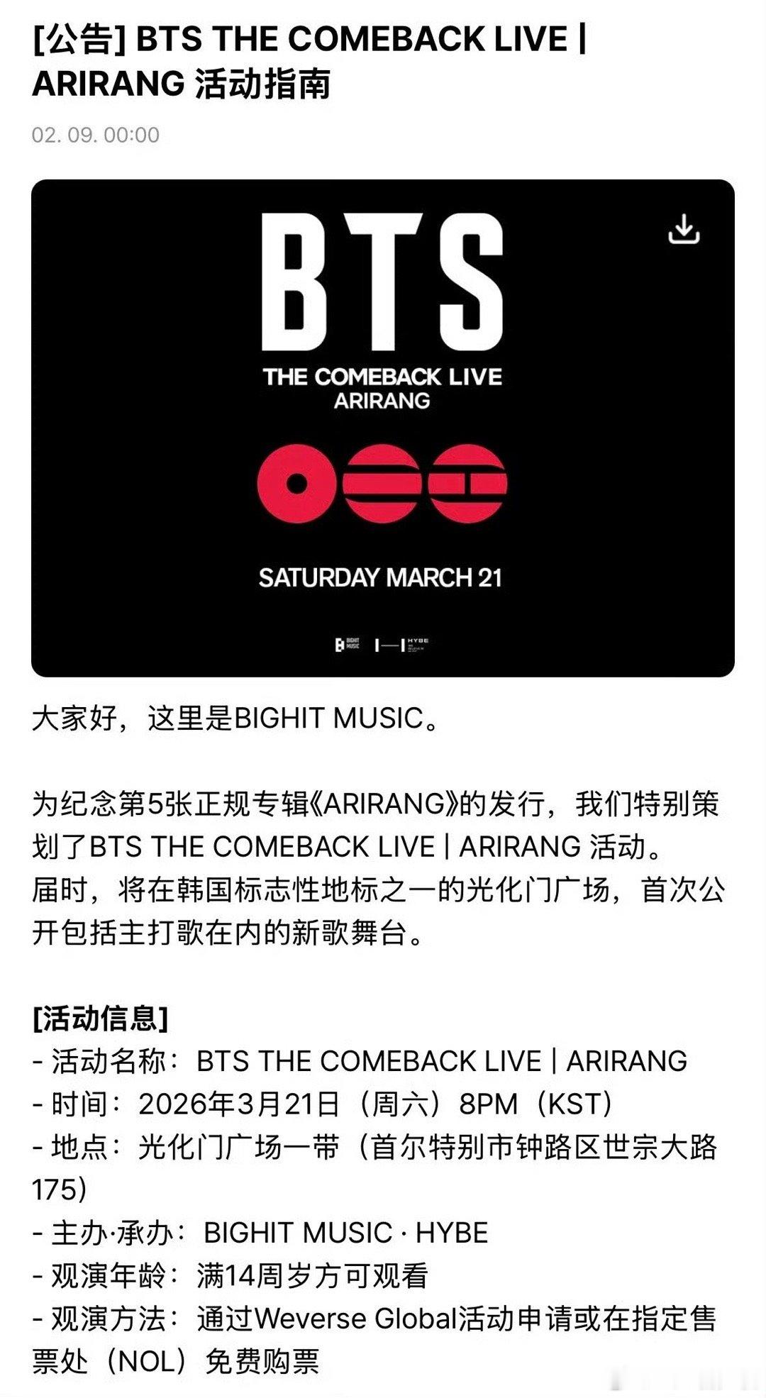 BTS免费开演唱会 BTS将在3月21日于光化门举办免费回归LIVE演出 