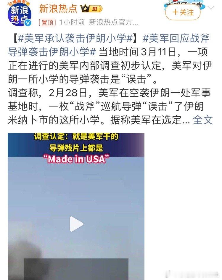 特朗普：不是我炸的，是伊朗自导自演！美媒：是战斧导弹炸的，有视频为证，这武器装备