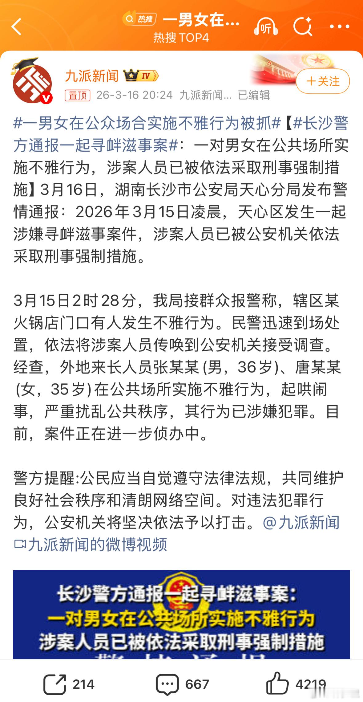 一男女在公众场合实施不雅行为被抓炸裂。查一下是不是玩特殊圈子的任务，搞不好还能端