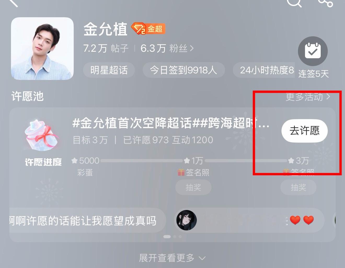 金允植金允植首次空降超话跨海超时光 都来做，做完去别的平台摇人来做关注金允植超话