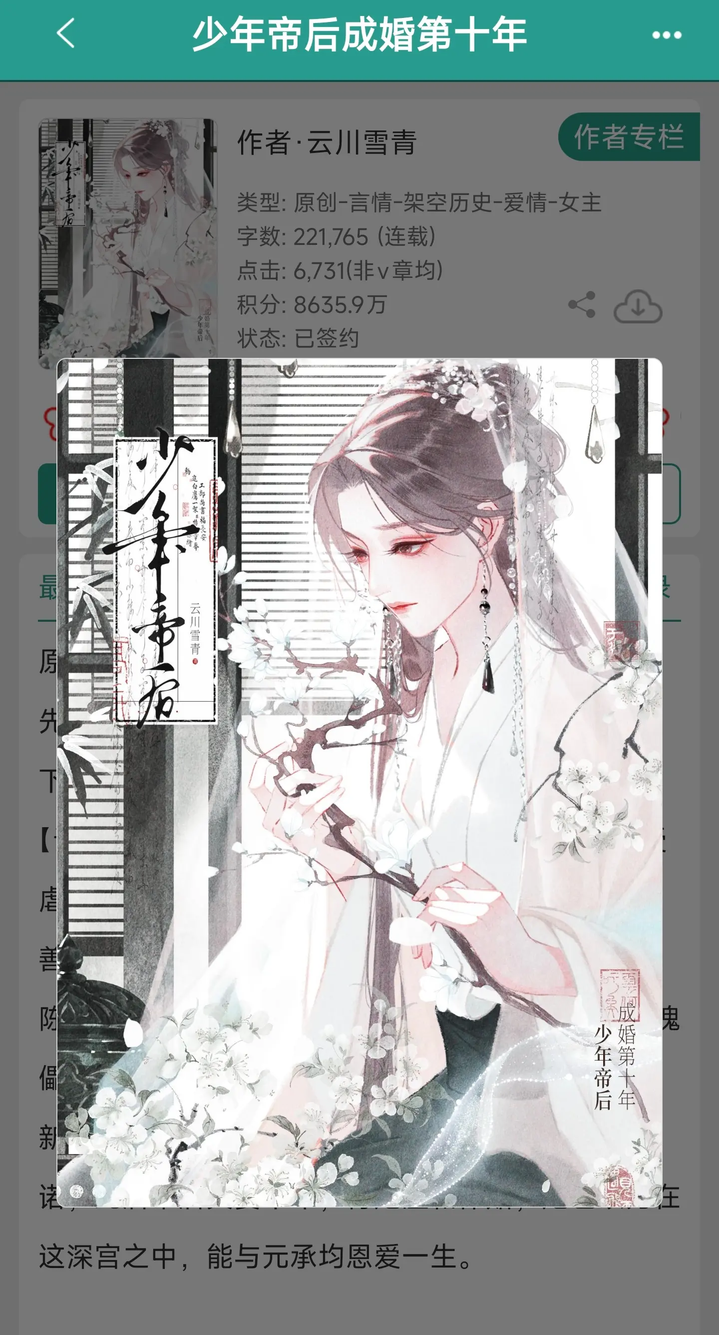 善良坚韧皇后vs阴湿坏种帝王。