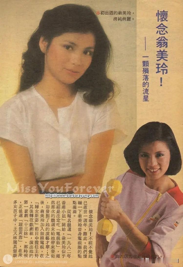 80年代的旧刊报道，写的是翁美玲🌠

文章开头，记者写她初出道时的样子——清纯