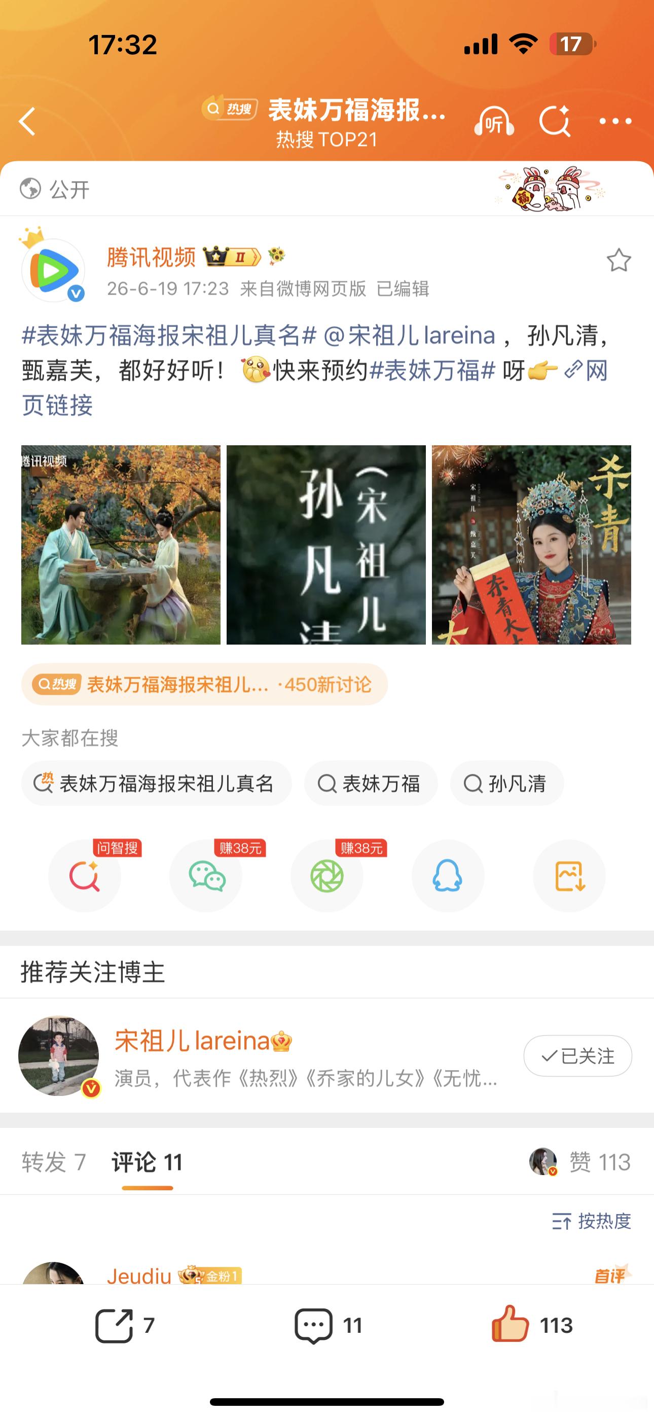 在今天端午物料全部发完的情况下，腾讯特意再单发一次宋祖儿，番位新规影响不到宋祖儿