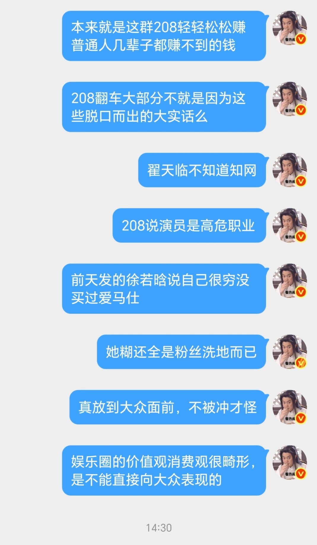 对内娱跟全体208同情不起来谁被大众嘲我都只觉得受着就好不能只享受话题带来的好处