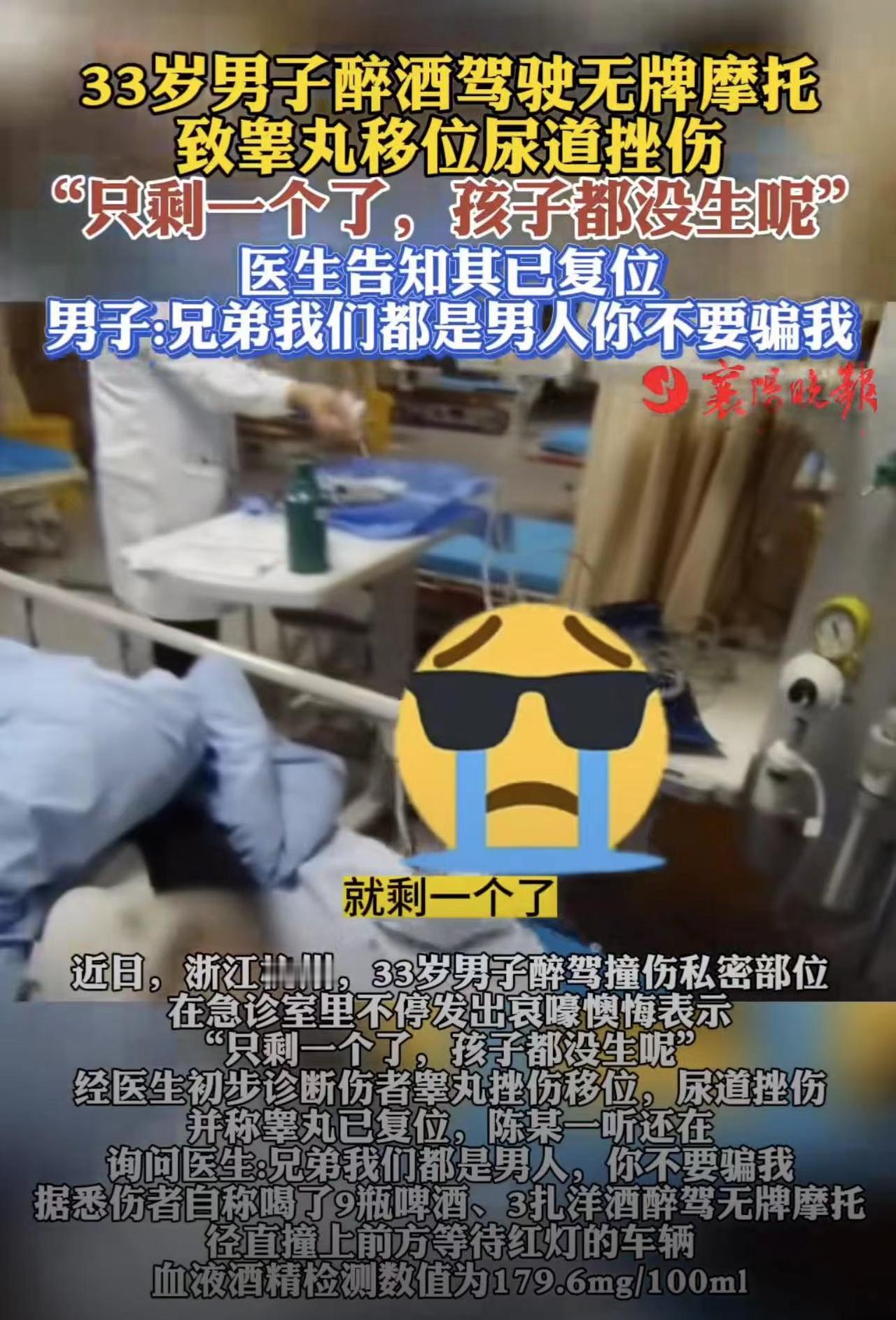 男子醉酒驾驶摩托车发生车祸后竟发现自己睾丸只剩一个了
2月28日，媒体们就报道了