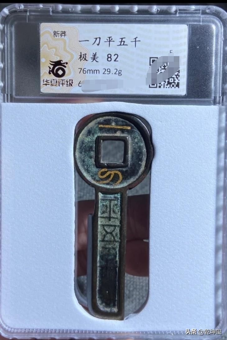 你见过这样的钱币吗？
   此钱币由王莽时期铸造，王莽和宋徽宗史称钱法二圣，王莽