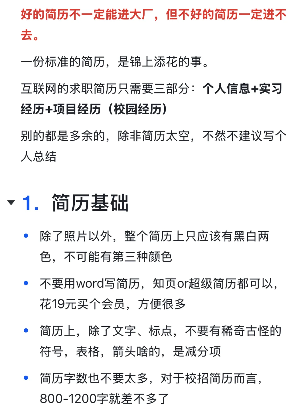 秋招第一步：一份合格的简历怎么写？