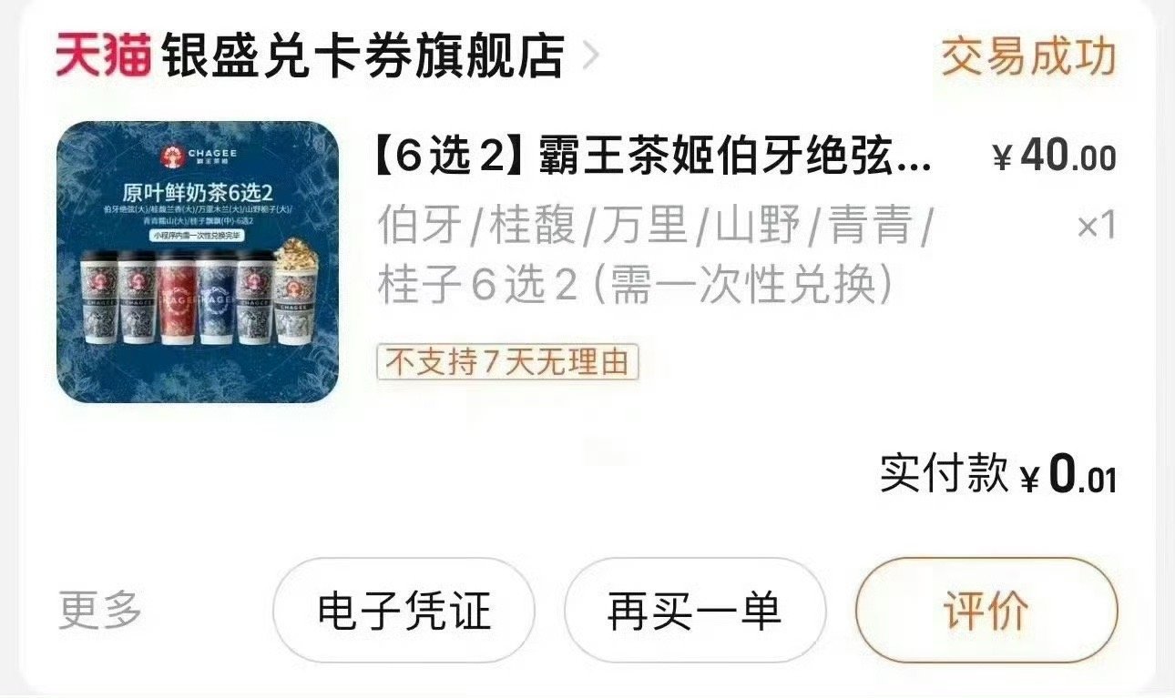 1分拿下两杯霸王茶姬！拼手速啦！ 