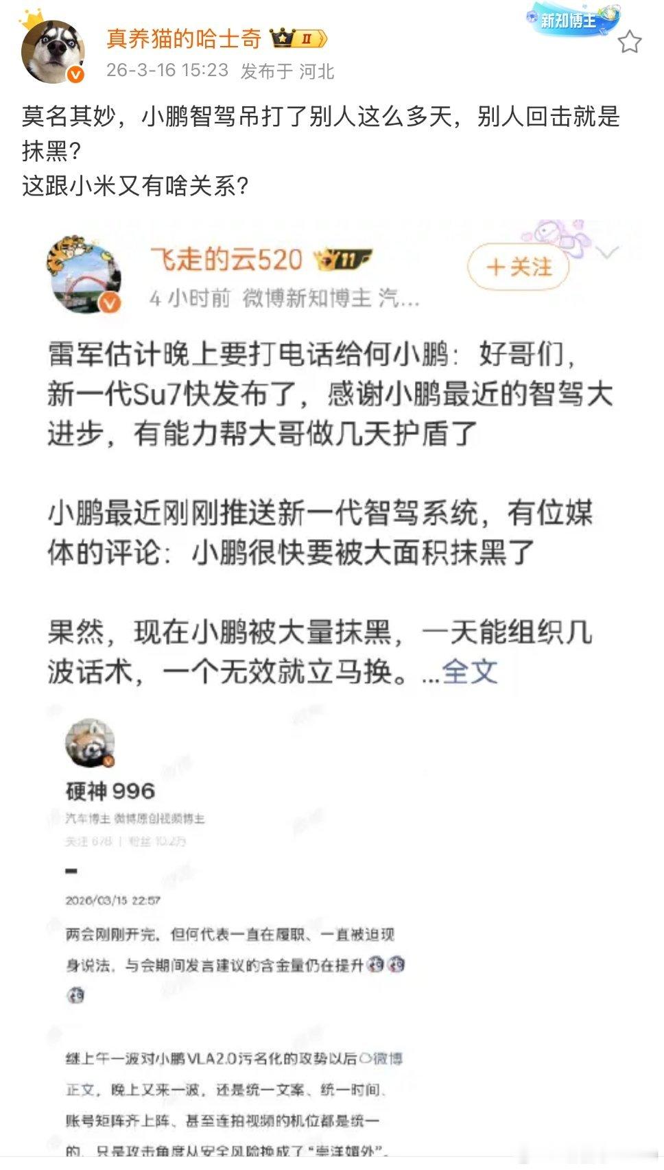 小鹏吊打谁了？谁反击了？ 