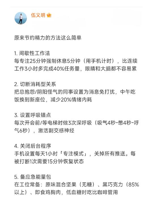 天呐！原来节约精力的方法这么简单
