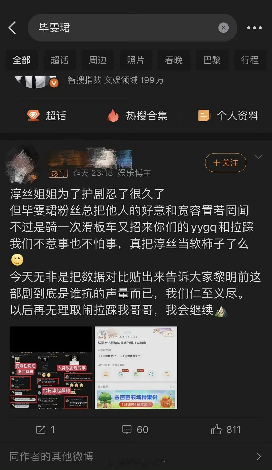 毕雯珺和柯淳粉丝怎么也交流起来了？两家有什么交集吗？ 柯淳不是短国的吗？这么多粉