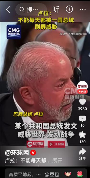 巴西总统卢拉怒了！

4月18日眼含热泪的卢拉总统在西班牙发表公开言论，世界上任