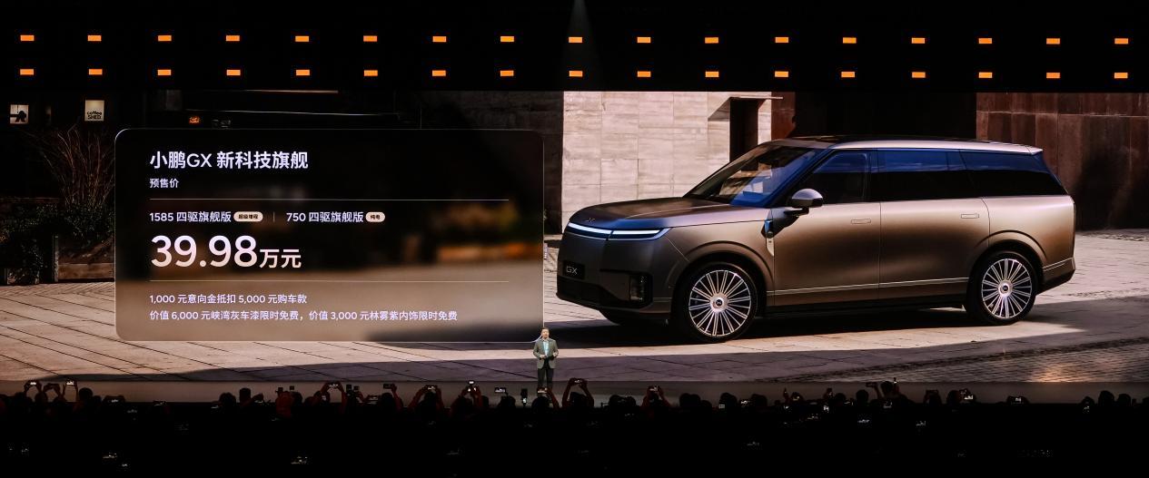“大湾区揽胜”来啦，小鹏全新大尺寸SUV——GX正式开启预售，39.98万元，有
