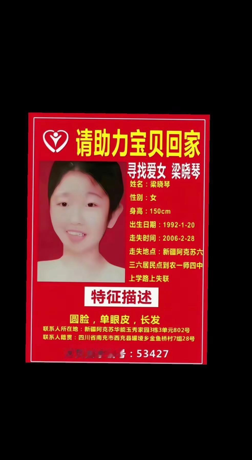 失踪女孩寻人启事求好心人帮忙 宝贝回家 失踪人口