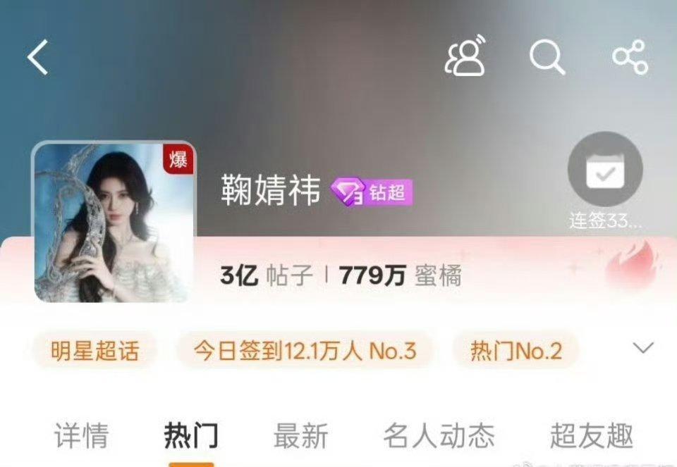 鞠婧祎超话凌晨的时候又爆了，鞠粉厉害了 