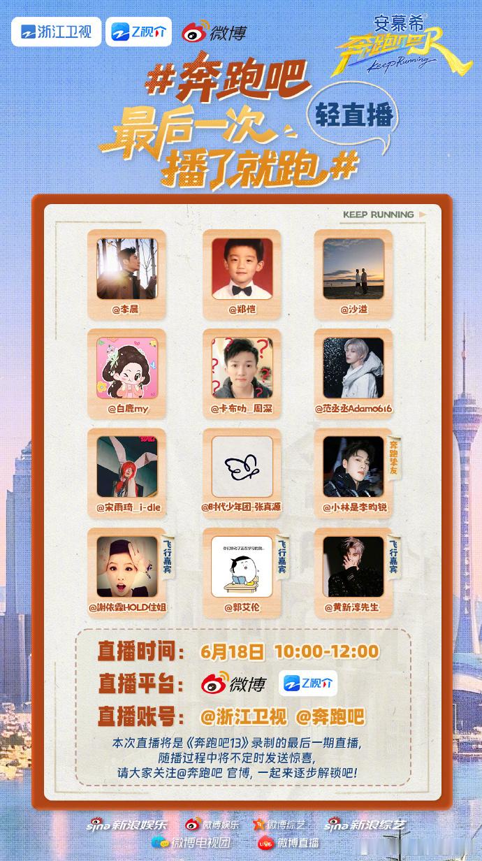 奔跑吧收官直播奔跑吧13收官录制直播 奔跑吧收官直播，咱就说没想到奔跑吧13本季