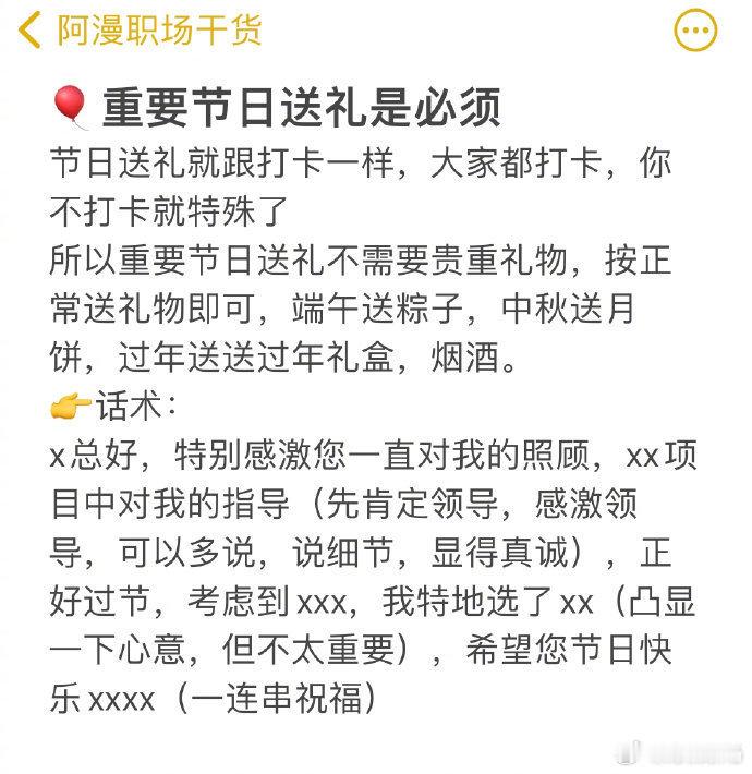 原来职场高情商的人都这么送礼（附话术） ​​​