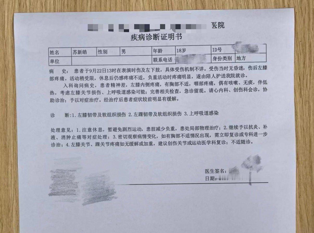 23号就出报告了为什么今天才发？ 苏新皓已在家人陪伴下修养康复 登陆少年公布苏新