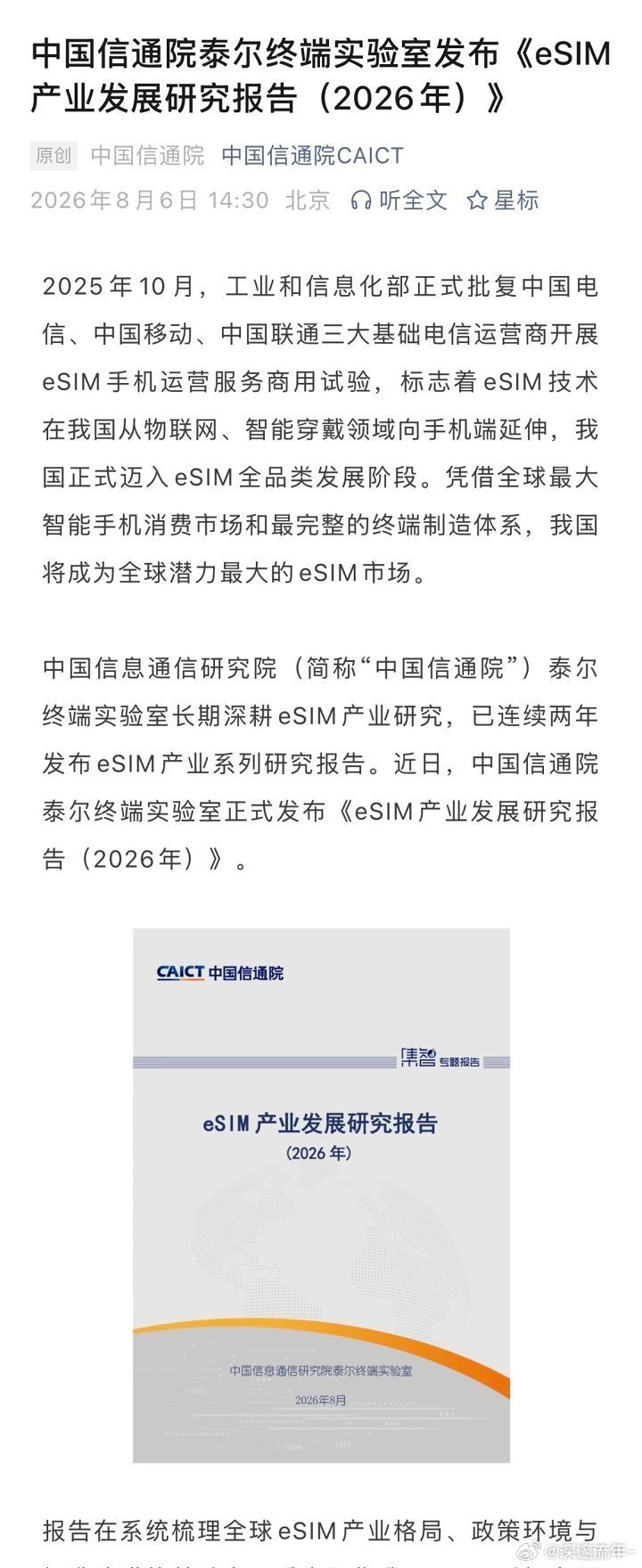 如何评价？我国将成为全球潜力最大的eSIM市场