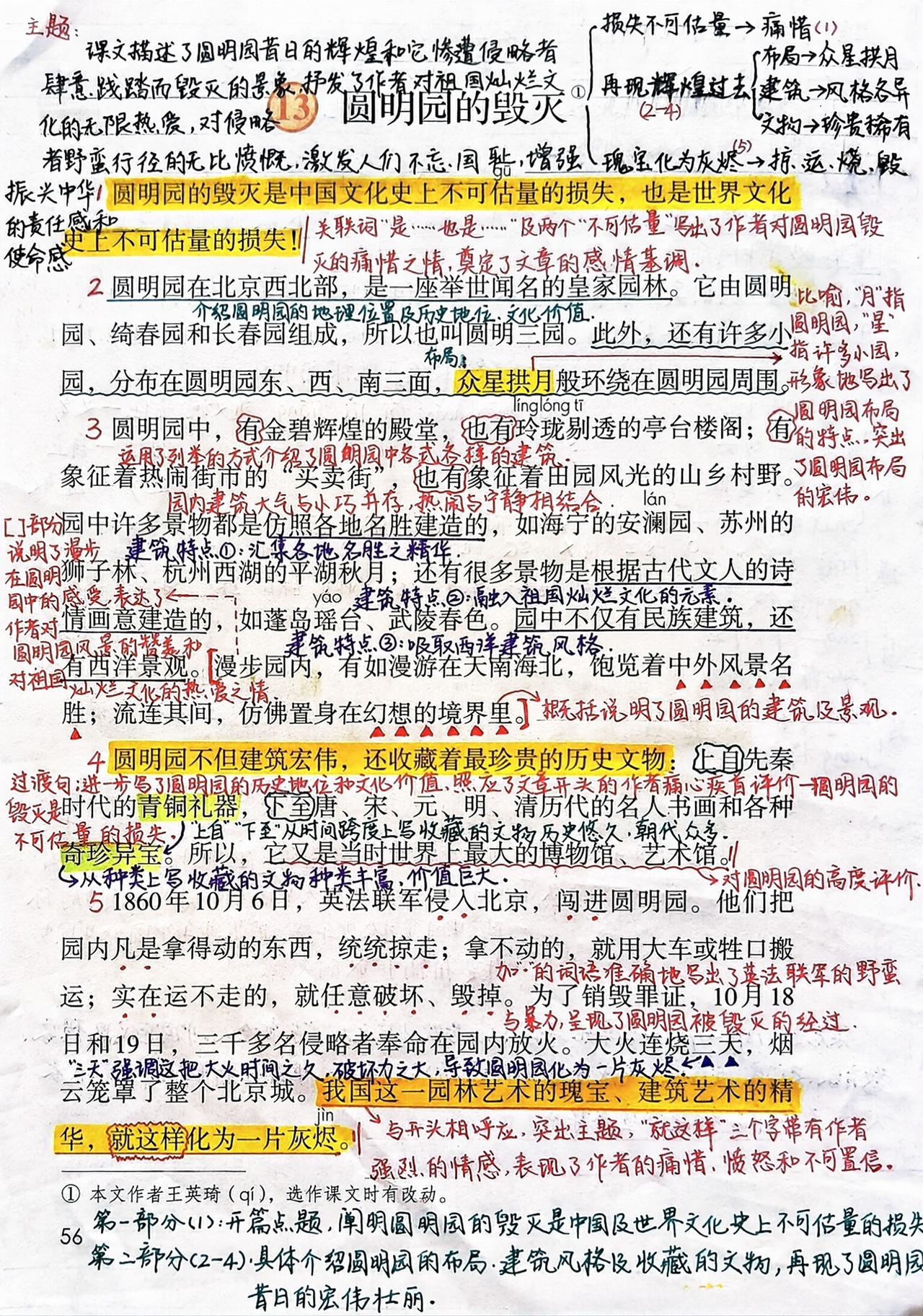 五年级上册语文，第四单元第13课《圆明园的毁灭》课堂笔记，收藏备用