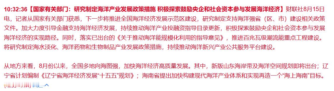 海洋每天靠着盘中消息来拉升一波。 ​​​