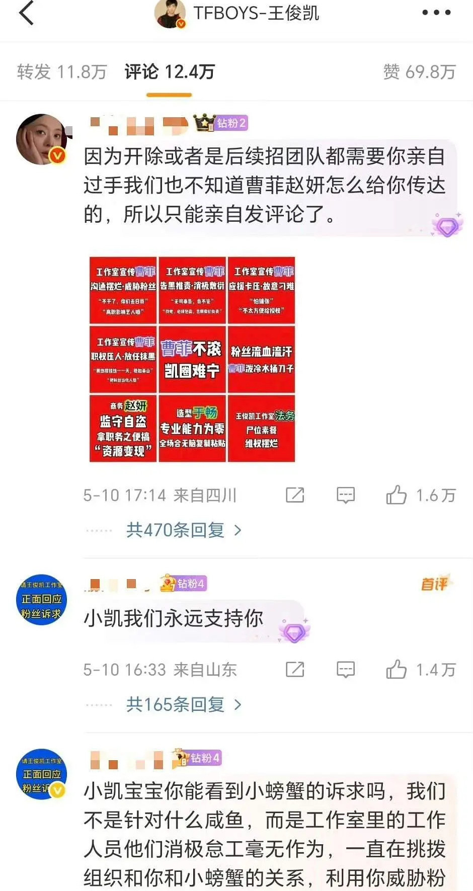 粉丝在王俊凯微博评论区维权🈶 ​​​