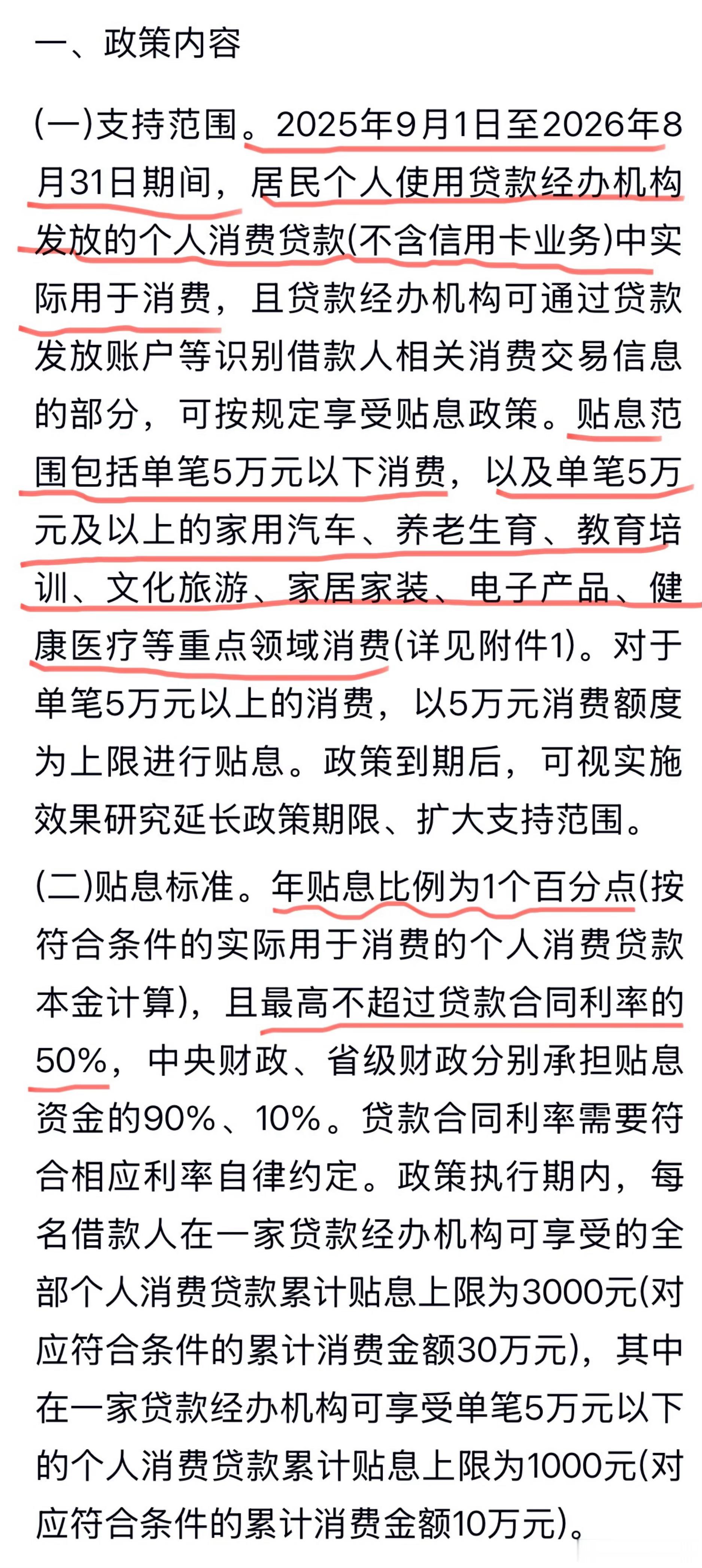 个人单笔5万元以下消费可享贴息 倒计时1年！5万以下消费直接贴息，5万以上重点领