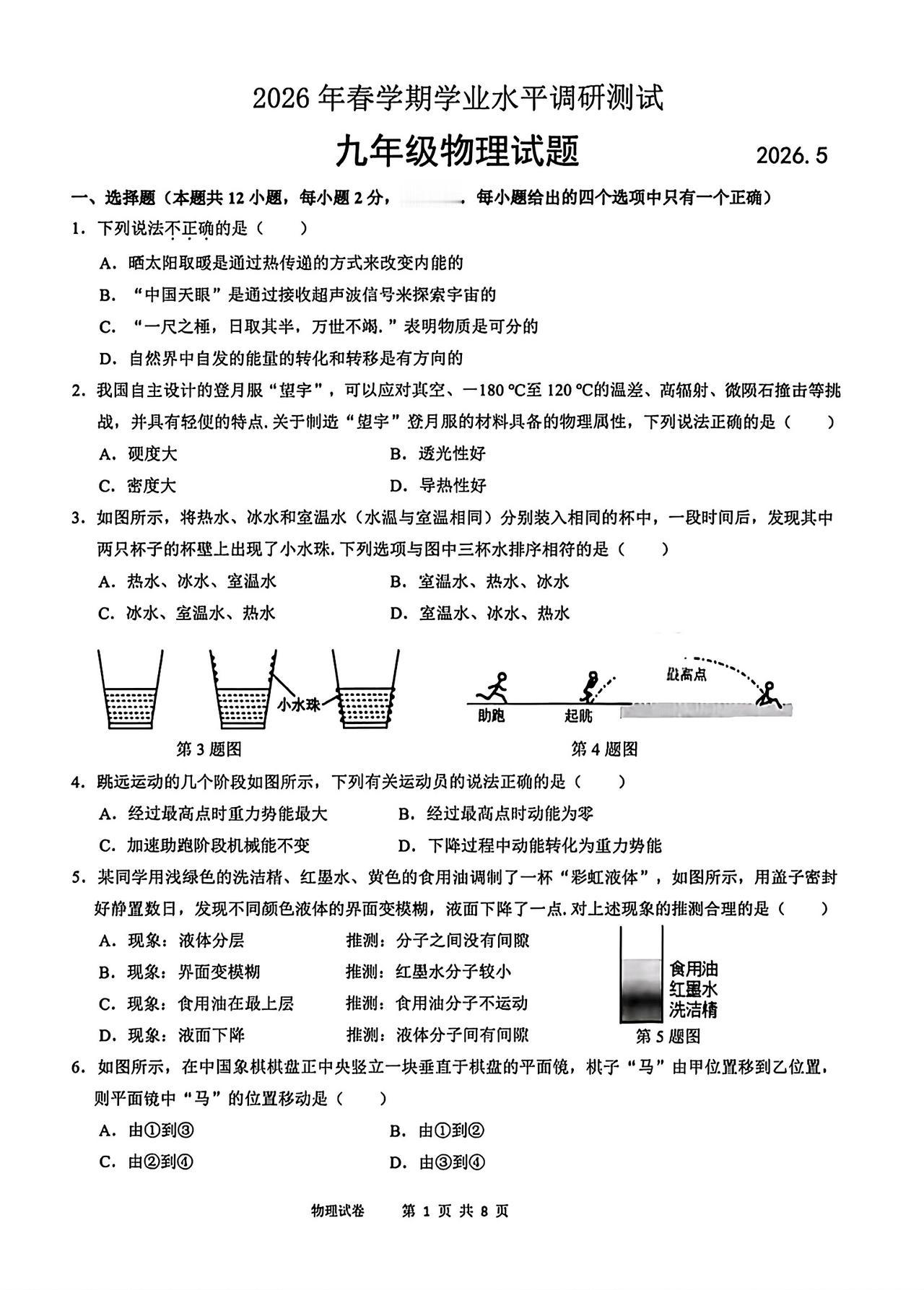 江阴二模