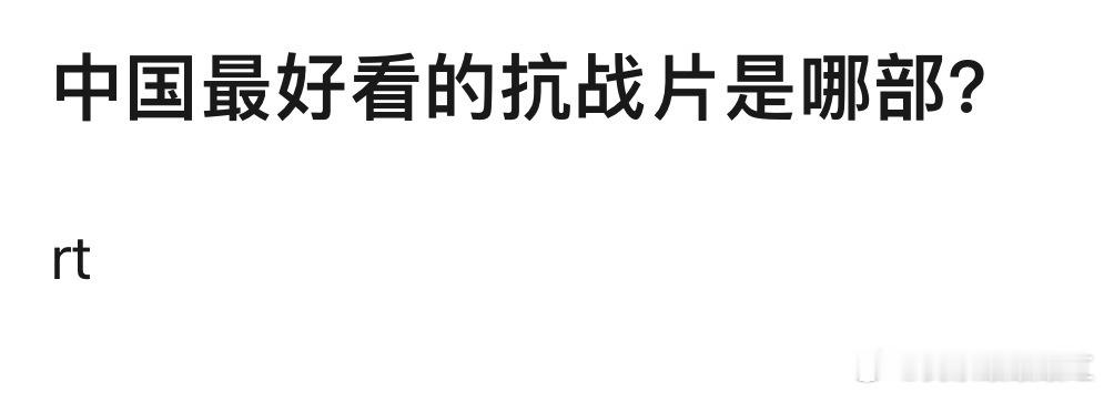 🎤国内最好看的抗战片是哪部？我觉得是《我的团长我的团》 ​​​