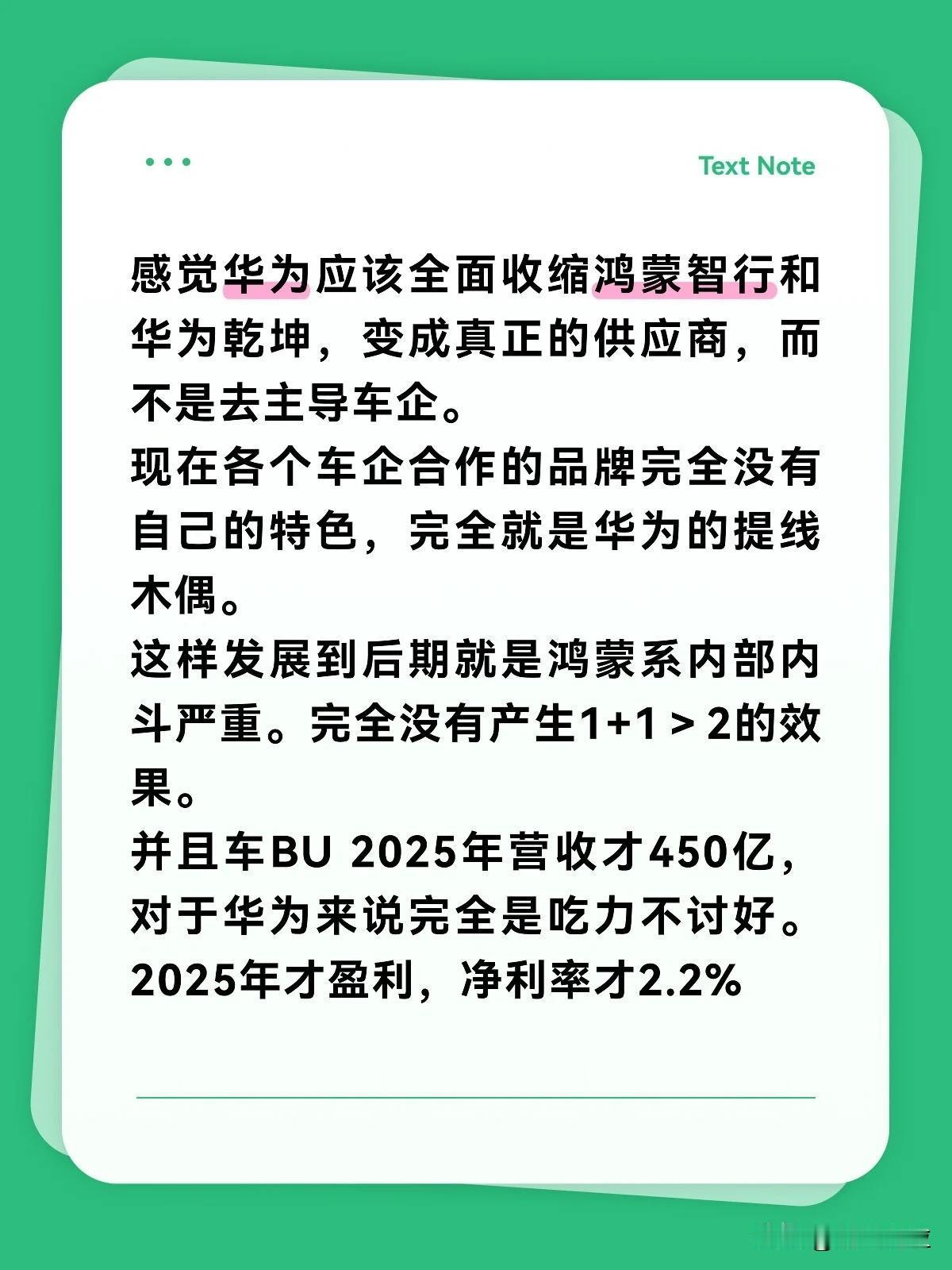 感觉华为应该全面收缩鸿蒙智行和华为乾坤，变成真正的供应商，而不是去主导车企。
现