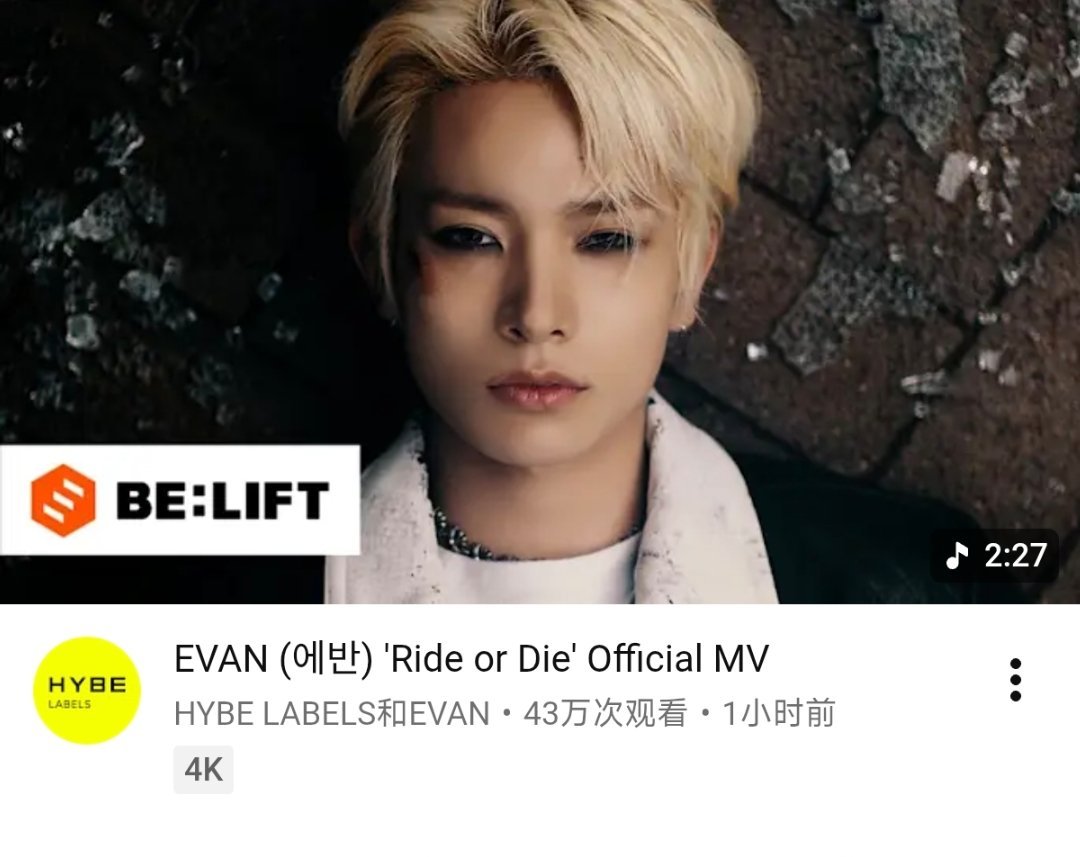 李羲承《Ride or Die》YouTube MV首小时播放量 43.4万，1