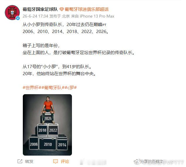 桂哥评：还是好好想想为啥六届世界杯，依然没有夺冠吧？一个个自私自利，不喂球給C罗