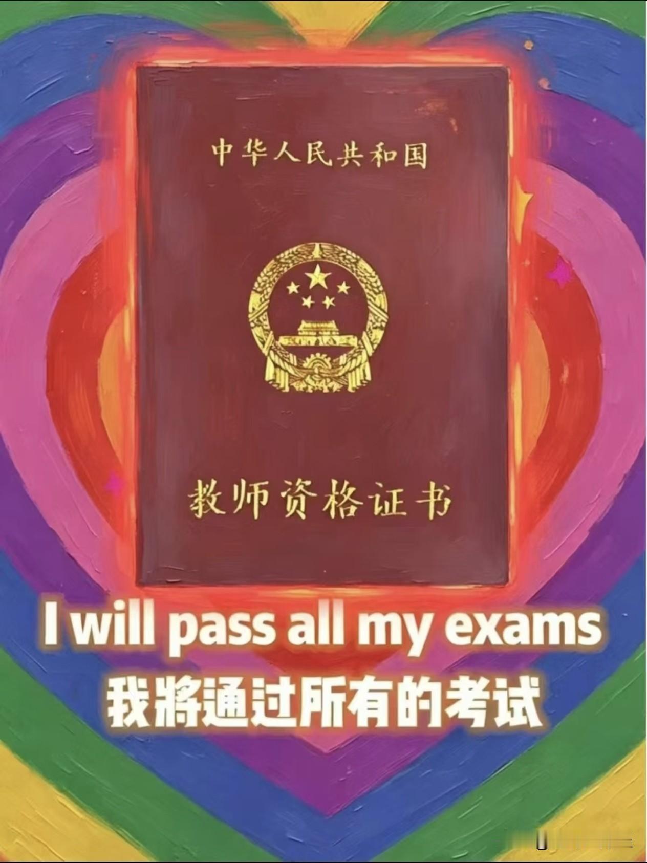 今天的教师资格证考试简直逆天了！往年靠背三观模板就能低分飘过，今年试卷选择题陷阱