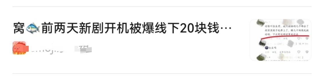 虞书欣粉丝家属照被挂的原因，好像是有人不相信老鱼开机应援去了那么多粉丝，揣测是老