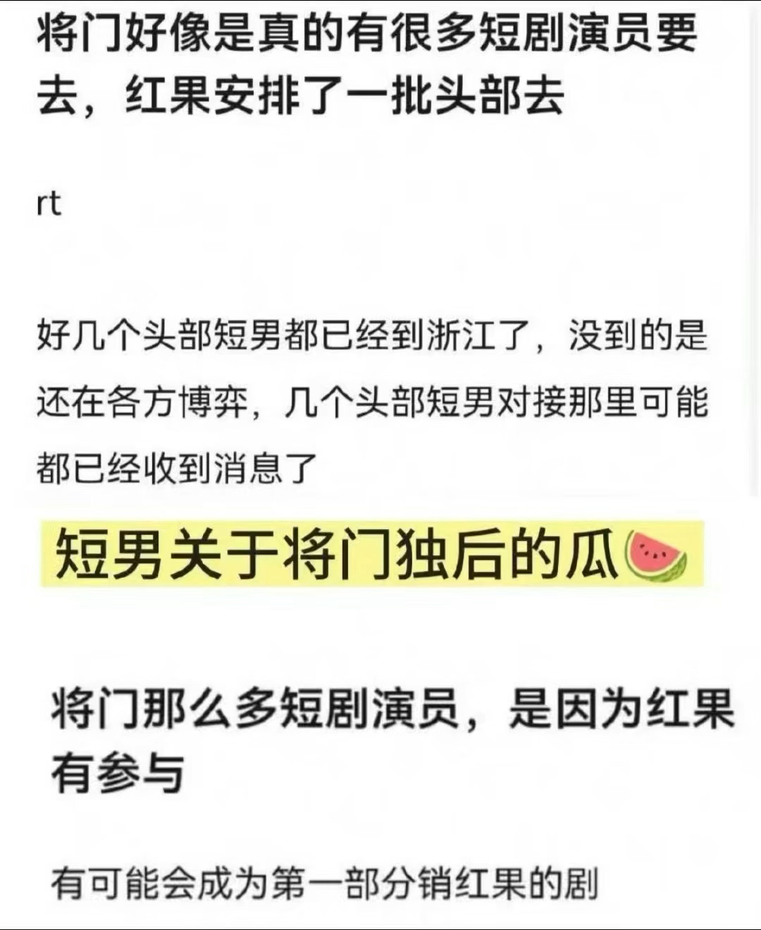 将门独后分销红果之前那么多人用短剧辣菜长剧，唱衰长剧不如短剧。可是人家短剧头部演