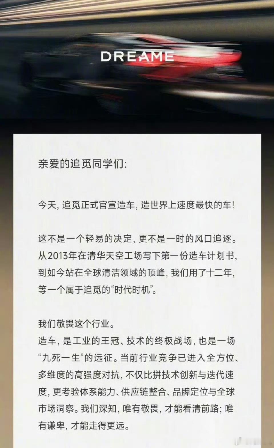 上一个造车的扫地机器人公司是石头，我更期待大疆下场来造车，那就精彩了。追觅官宣造