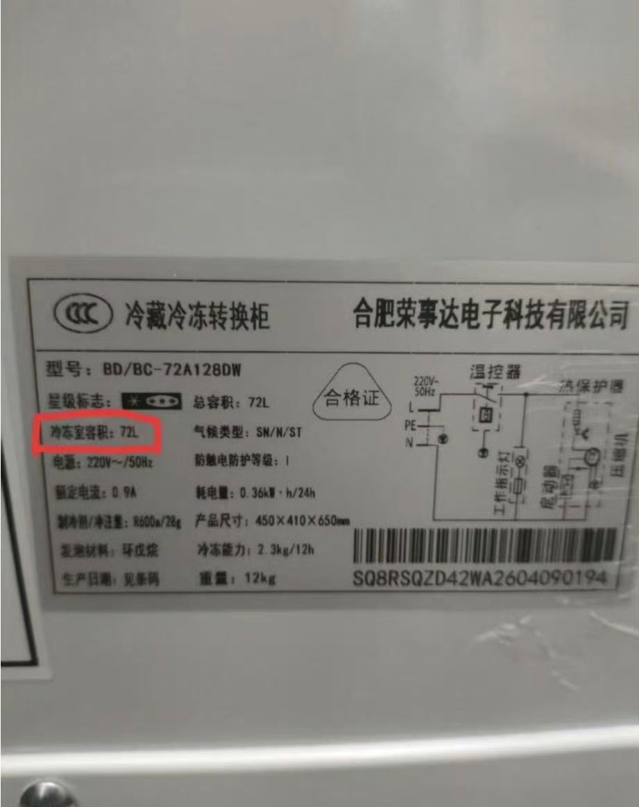 荣事达冰柜72L实测只有37L荣事达商家称工厂只给外部尺寸近日，安徽合肥的胡女士