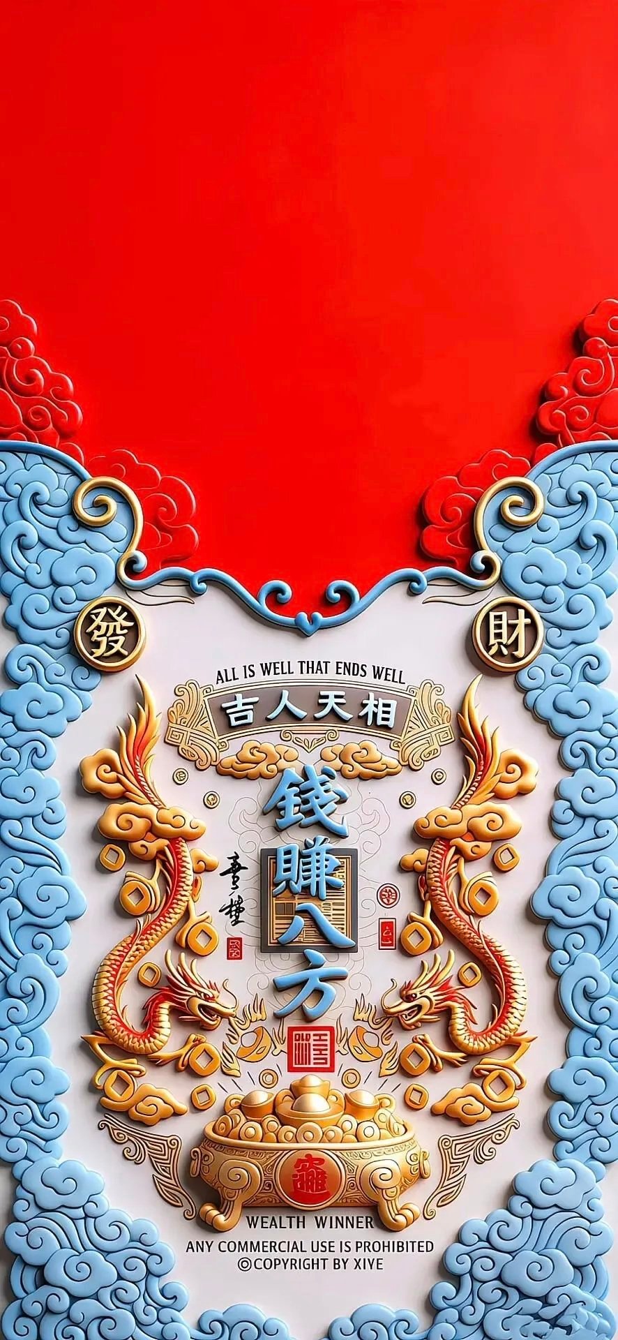 吉时到 转运 