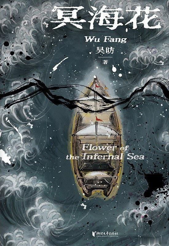 知書club 再版书丨《冥海花》是一部将武侠与本格推理完美融合的开创性小说。 故