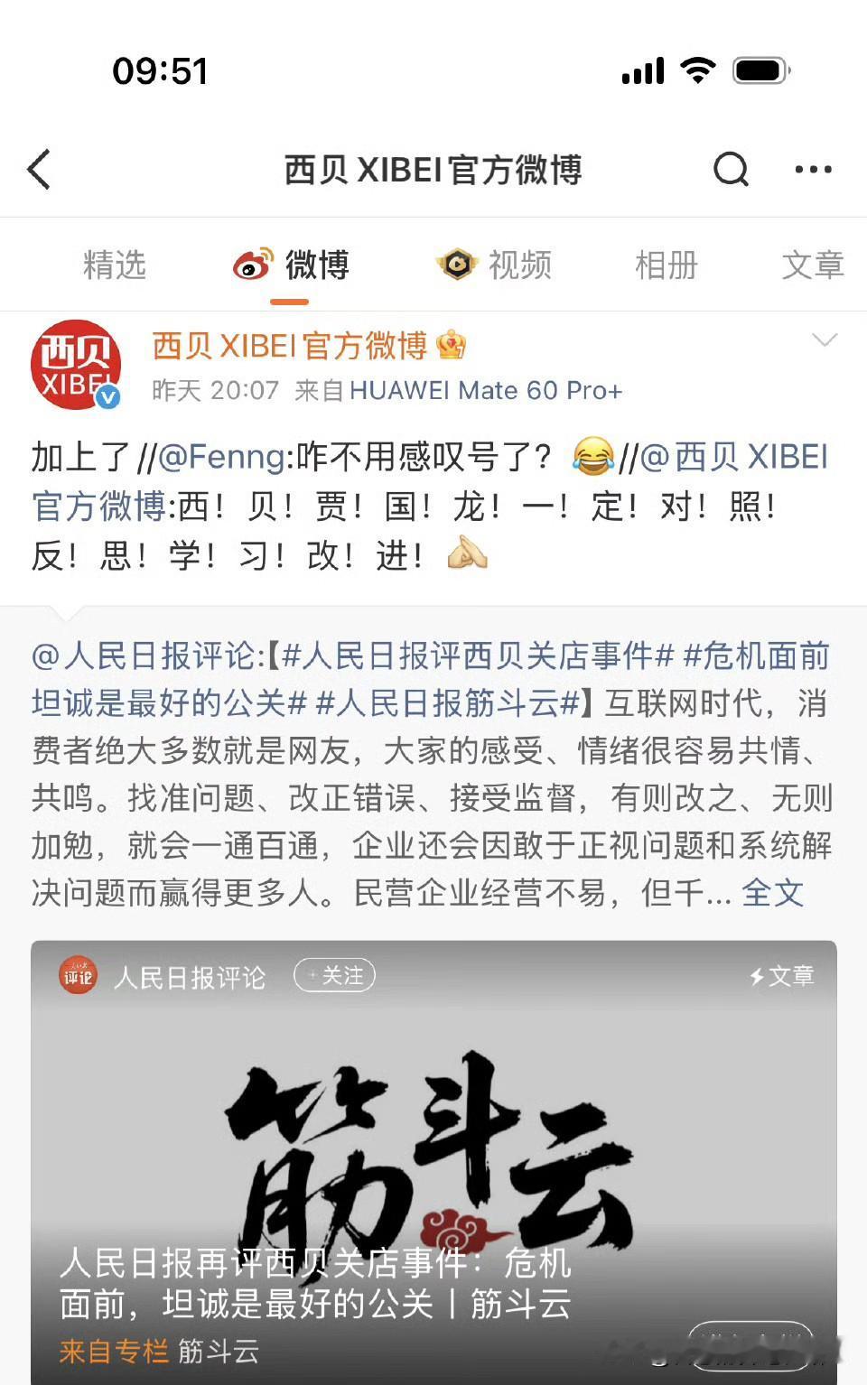 前天我怎么说来着？放轻松。
西贝终于有了点儿幽默感。就是，别绷着，别苦大仇深。人