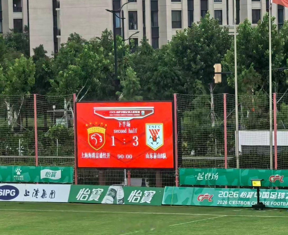 全场比赛结束，山东泰山B队客场3-1上海海港B队。 