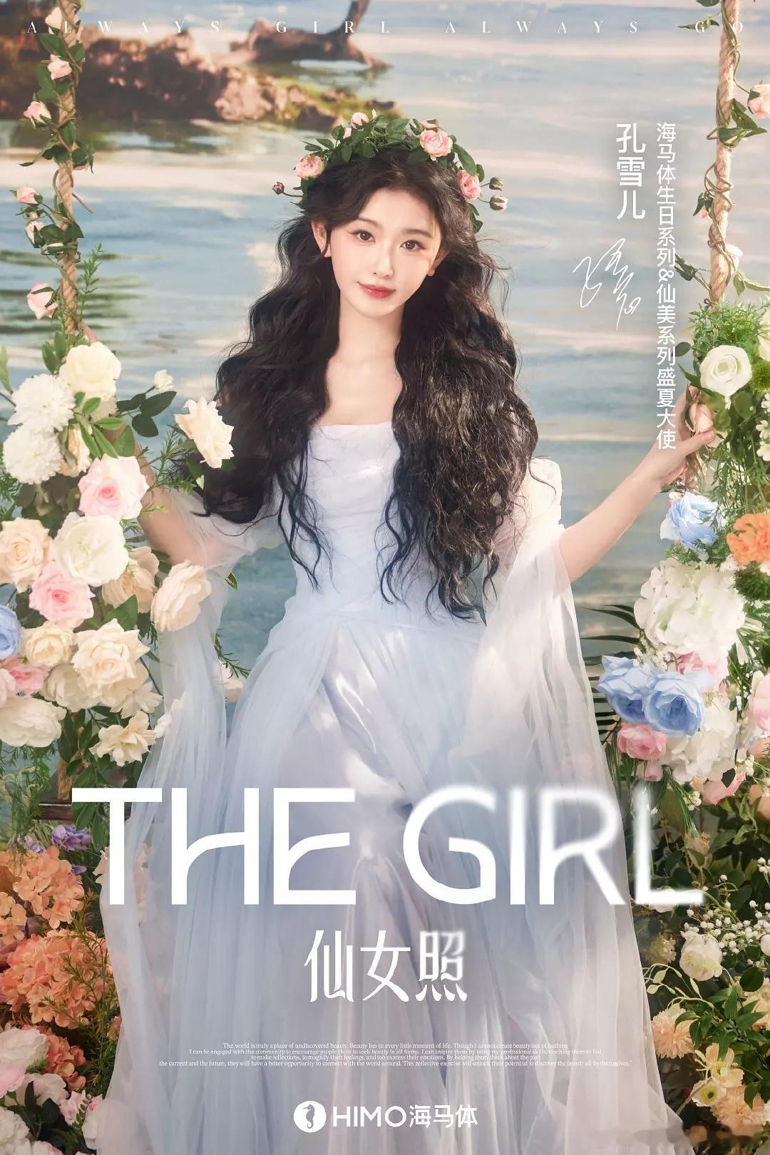 孔雪儿新增sw～海马体盛夏大使🎉 ​​​