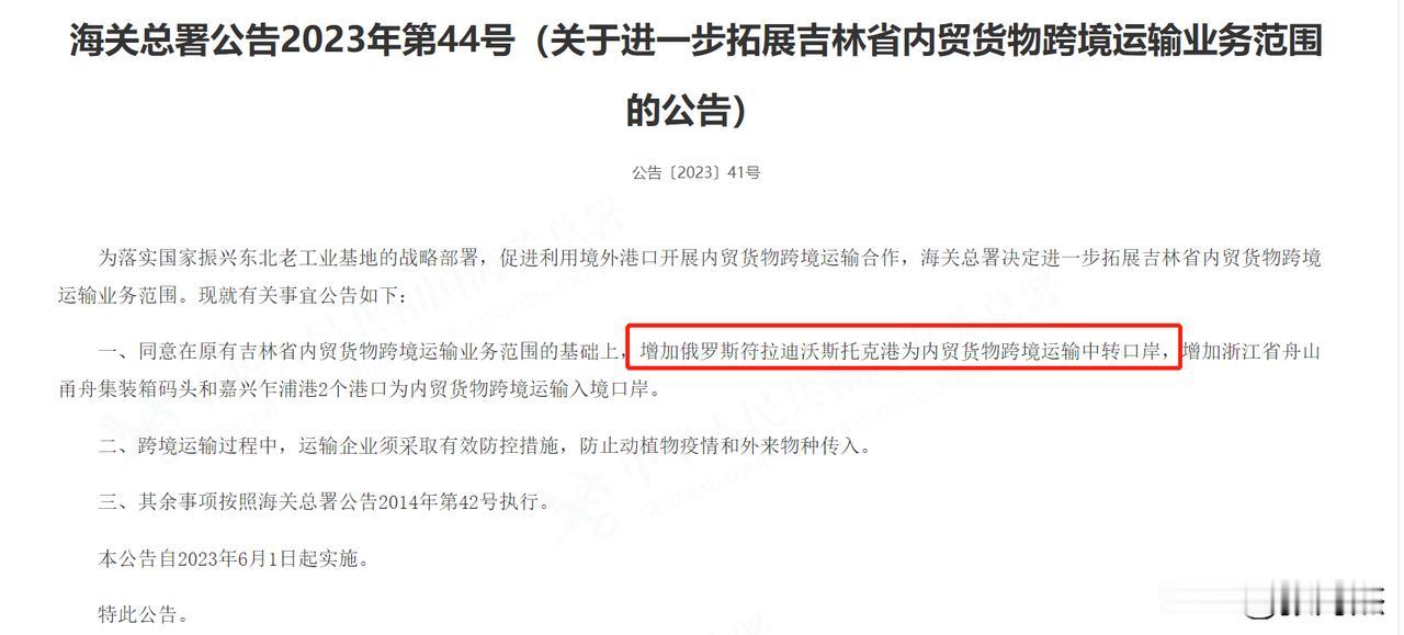 吉林百年来首获得出海口，俄国海参崴将成内贸货跨境中转口岸。