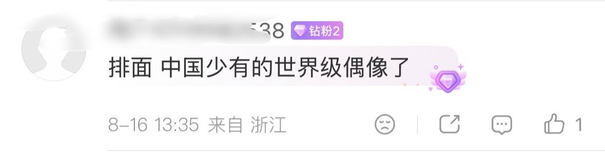 樊振东 给dota的祝福视频评论区 是原博的钻粉点进主页看了是纯竞丝