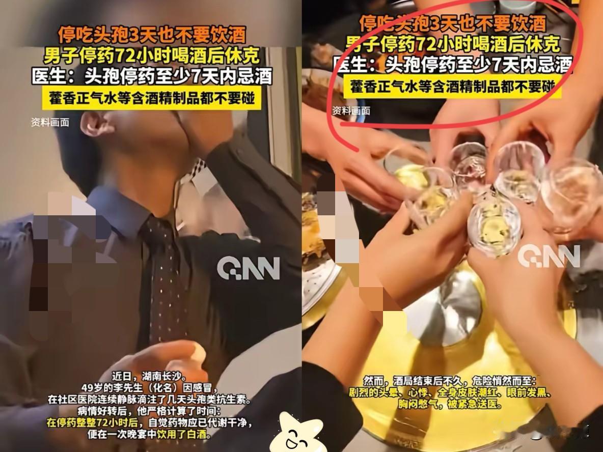 “悲剧还是发生了！ ”近日，湖南长沙，一男子在头孢停药后，严格计算时间，以为过了