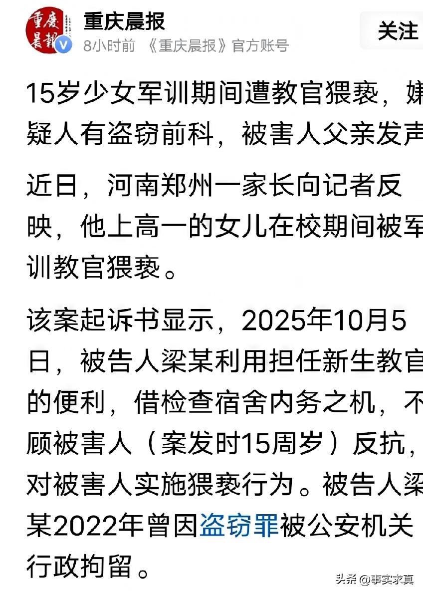 犯罪前科教官猥亵高一女生，
河南高一学校军训15岁女孩，被教官堵在宿舍里猥亵，教